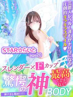 STAR☆ライト