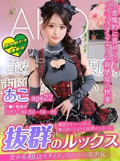 あこ