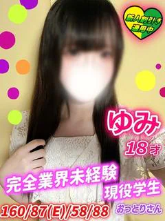 ゆみ