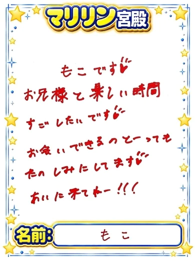 もこ サムネイル3