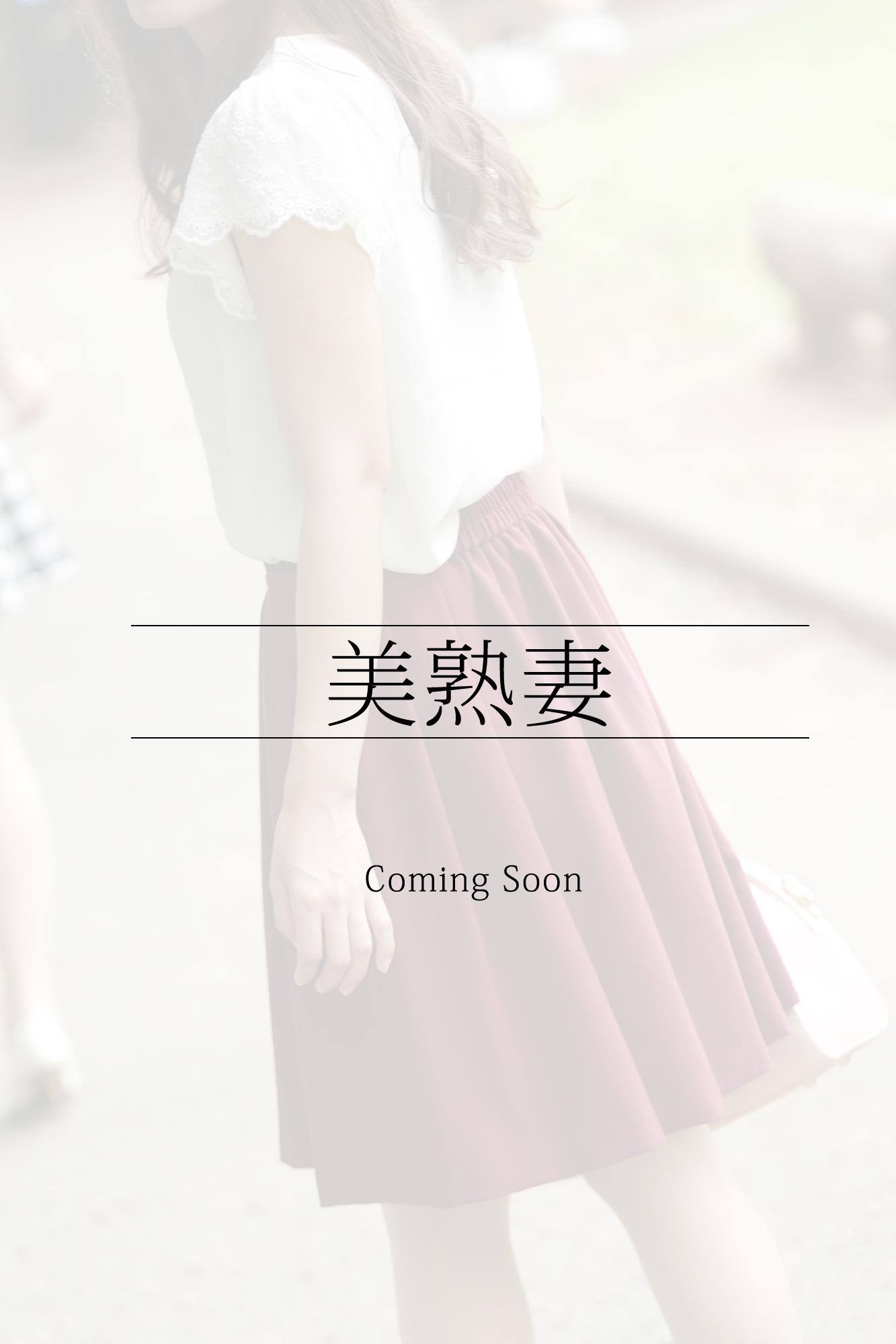 東金市在住C子 40歳 サムネイル2