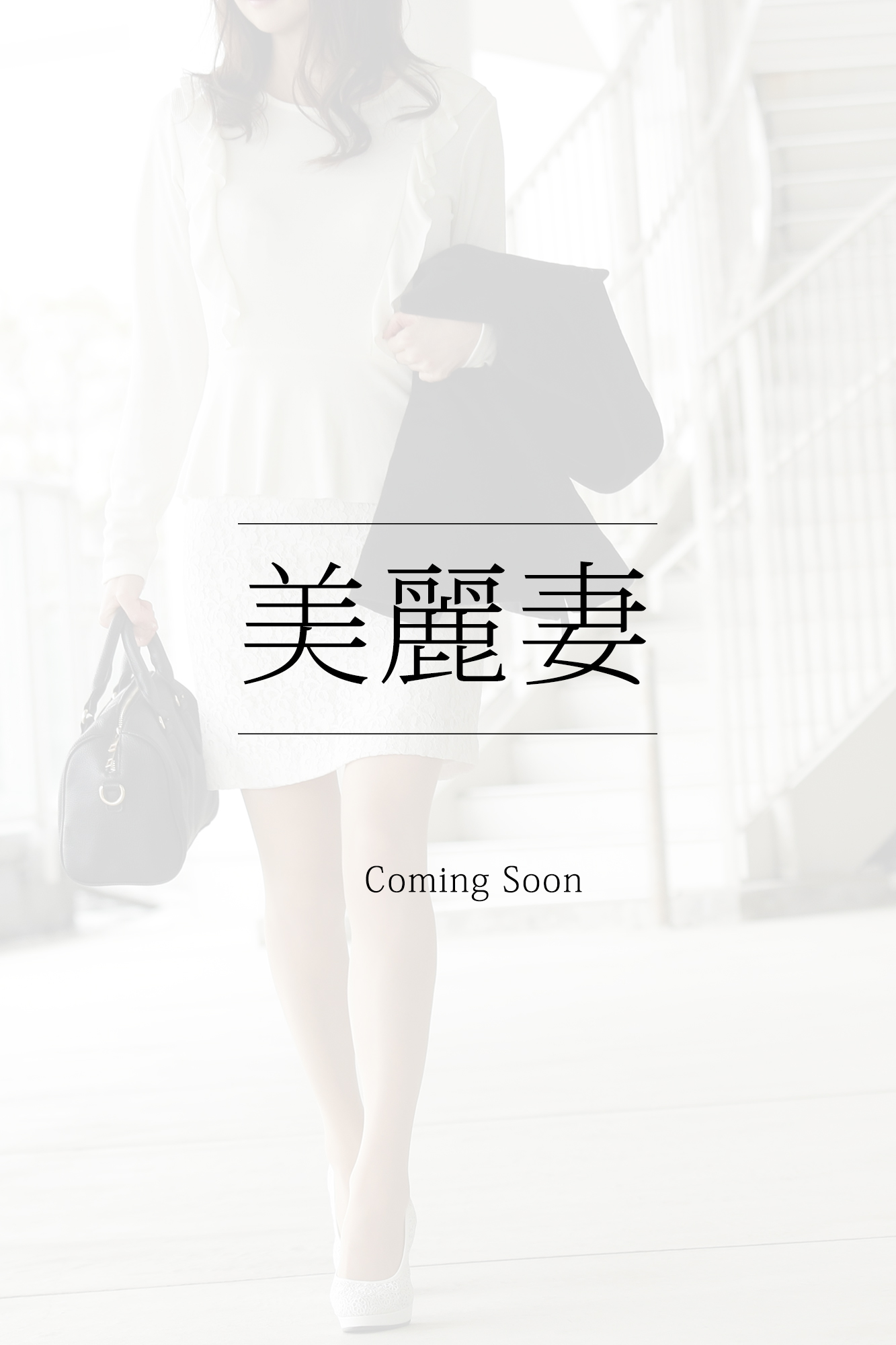 四街道市在住M子 38歳 サムネイル2