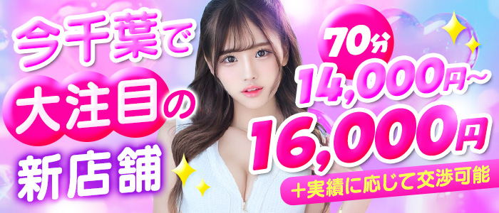 特別美人千葉本店 求人バナー