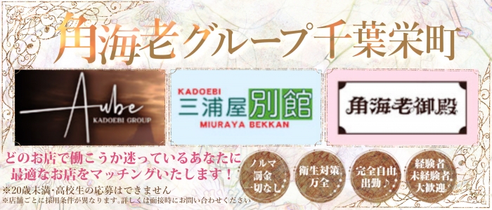 角えび御殿 求人