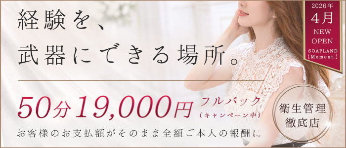 Moment 求人バナー