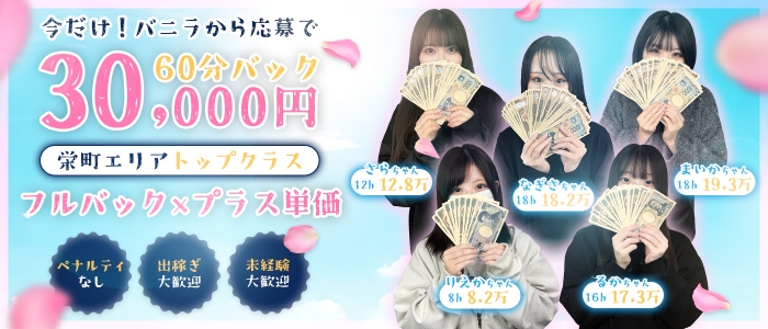 いきなりラブ彼女 求人バナー