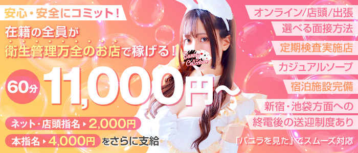 バニーコレクション千葉栄町店 求人バナー