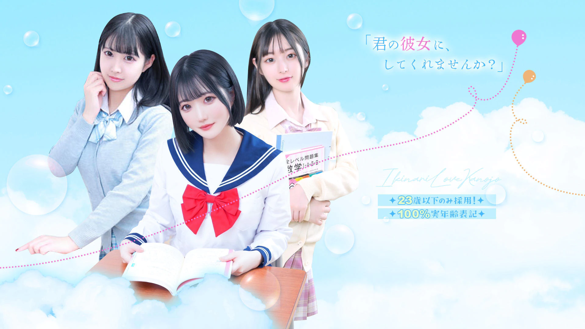 いきなりラブ彼女